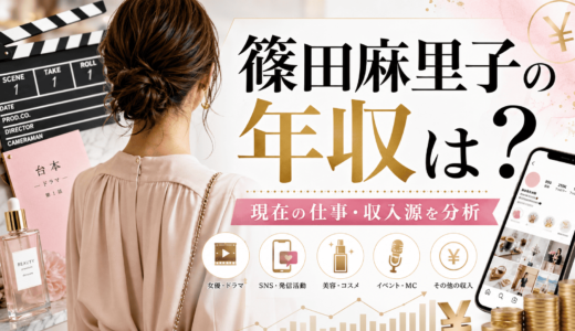 篠田麻里子の年収と収入源は？フリー転身後を独自試算